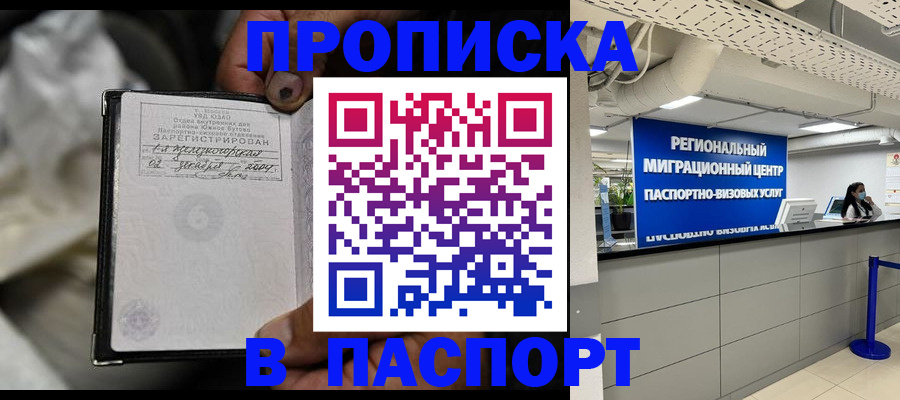 временная регистрация для школы в Моздоке